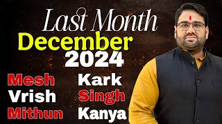 The Last Month  December 2024 The End of Year Prediction मेष से लेकर कन्या राशि का फल कैसा रहेगा [upl. by Magnuson]