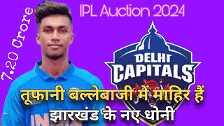 IPL Auction 2024 तूफानी बल्लेबाजी में माहिर हैं झारखंड के नए धोनी  ibharat [upl. by Atinej]