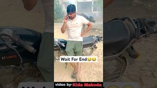 Wait For End😂😂 comedy shortvideos shorts funny kidamakodayoutube bhojpuri [upl. by Eniamrahs]