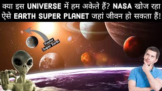 क्या हम ब्रह्मांड में अकेले हैं NASA को मिली नयी पृथ्वी By  Anil Choudhary [upl. by Asirram]