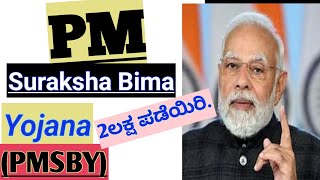 ಪ್ರಧಾನ್ ಮಂತ್ರಿ ಸುರಕ್ಷಾ ಬಿಮಾ ಯೋಜನೆ  pm suraksha bima yojana  pmsby governmentscheme [upl. by Eimile]