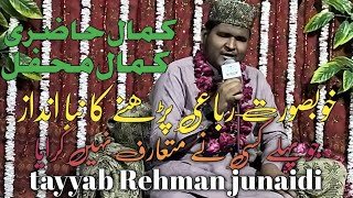 new rubaiyat 2024  new punjabi rubaiyat By Tayyab Rehman Junaidi  new Mehfil 2024 [upl. by Grados]