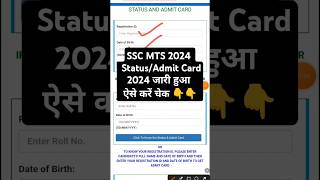 SSC MTS Admit Card 2024 Kaise Download Kare  How To Download SSC MTS Admit Card 2024 sscmts2024 [upl. by Oletta]