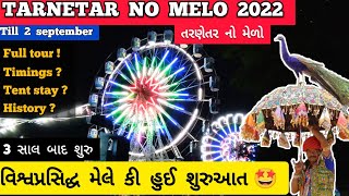 Tarnetar no melo 2022  તરણેતર નો મેલો  Tarnetar no mela 2022 gujarat  Full tour timings history [upl. by Aihsikal]