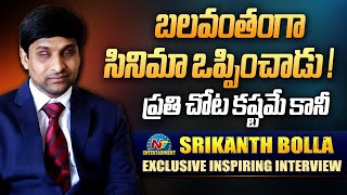 Srikanth Bolla Inspiring Exclusive Interview  Srikanth Biopic  NTVENT [upl. by Eirok]