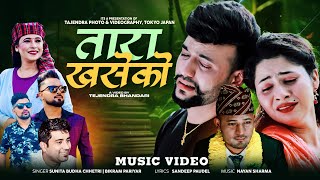 Tara Khaseko by Bikram Pariyar  Sunita Budha Chhetri Ft Tulsi  Abiral  Razz New Nepali Song 2081 [upl. by Rollie]