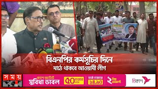 দলীয় আদেশ মেনে উপজেলা পরিষদ নির্বাচন থেকে সরে না দাঁড়ালে ব্যবস্থা  Upazila Parishad Election [upl. by Shoifet935]