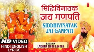 बुधवार Special गणेश चतुर्थी भजनसिद्धिविनायक जय गणपतिSiddhivinayak Jai GanpatiLAKHBIR SINGH LAKKHA [upl. by Suruat]