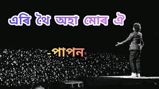 Ari thoi oha mur oi  Papon  Papon Assamese Song [upl. by Elson]