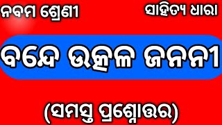 Class 9 Mil Chapter 1 Bande Utkala Janani Question Answer Odia Medium  Class 9 Osepa Nm Education [upl. by Anauqes]