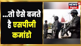 SPG Commando की Training सुनकर रह जाएंगे हैरान जानिए इन्‍हें कितनी मिलती है Salary । Hindi News [upl. by Procto]