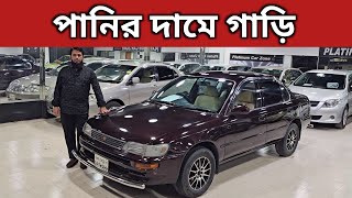 পানির দামে গাড়ি । Toyota Corolla 100 Price In Bangladesh । Used Car Price In Bangladesh [upl. by Holmann]