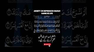 Depression aur axiety khatam karnay ke liye quotes motivation dua shorts youtubeshorts [upl. by Giark]