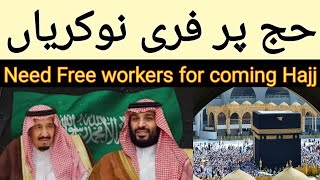 Free workers required for Coming Hajj big Salery [upl. by Annaid]