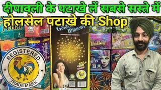 Patake Wholesale MePataka Wholesale ShopSaste PatakeDeepawali Ke PatakeBranded Patakepatake [upl. by Andromede]