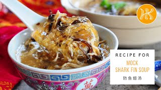 Imitation Shark Fin Soup with Crabmeat Recipe 碗仔翅  鱼翅汤食谱  Huang Kitchen [upl. by Mazlack636]