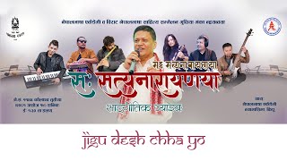 JIGU DESH CHHA YO [upl. by Cnahc]