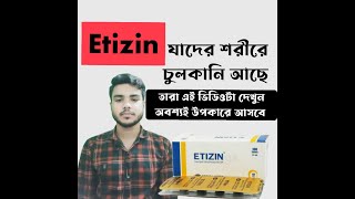 Etizin10mg এর কাজ কি [upl. by Loralyn]