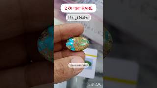 आंखों 👁️ की रोशनी भी करे तेज Natural Nishapuri Feroza youtubeshorts turquoise viralshorts [upl. by Ynohtona]