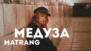 MATRANG  Медуза cover Саша Капустина [upl. by Xella]