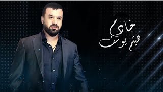 Haitham Yousif  KHADEM  Lyrical Video   هيثم يوسف  خادم  كلمات [upl. by Laurice]