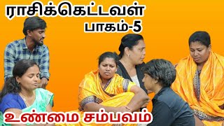 ராசிக்கெட்டவள்பாகம் 5  Tamil Christian Skit  உண்மை சம்பவம் Real Story  RPTM Mumbai [upl. by Olegnad]