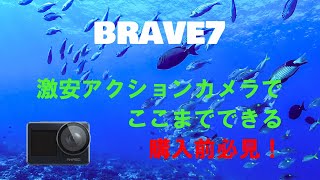 【BRAVE7】他では説明してない性能とスマホ連携遠隔操作まで徹底解説 [upl. by Hervey920]