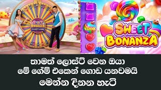 1xbet sinhala  sweet bonanza candy land game tricks  sweet bonanza  1xbet sinhala  1xbet tricks [upl. by Norvell]