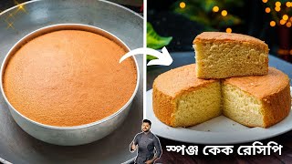 স্পঞ্জ কেক গ্যাসের চুলায় কিভাবে সহজে করা যায় জেনেনিন Sponge cake recipe bengali  Atanur Rannaghar [upl. by Lodi]