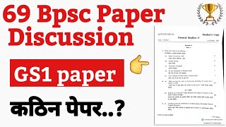 🔥 69 Bpsc GS1 paper Discussion  कैसा है पेपर और आपकी तैयारी किस तरह से कर रहे हैं  सबसे कठिन पेपर [upl. by Allred]