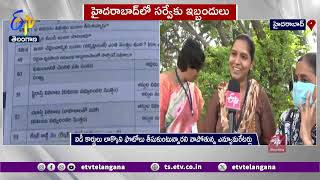 Enumerators Facing Problems In Comprehensive Survey  ఇంటింటి సర్వేలో ఎన్యుమరేటర్ల ఇబ్బందులు [upl. by Twila]