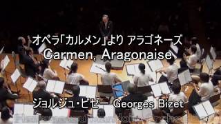 オペラ「カルメン」よりアラゴネーズ Carmen Aragonaise  ジョルジュ・ビゼー Georges Bizet [upl. by Thorpe]