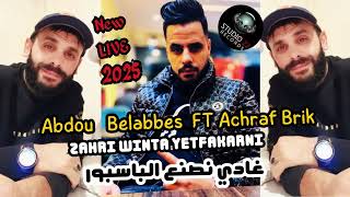 Abdou Bel Abbes Fr Achraf Brik  Zahri Winta Yetfakarni  باريس ولا ايطاليا  LIVE CHOC 2025 [upl. by Sneed51]