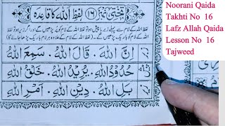 How to read Noorani Qaida takhti number 16 in urdu  Noorani Qaida Padhne Ka Tarika  lafz e Allah [upl. by Gentille]