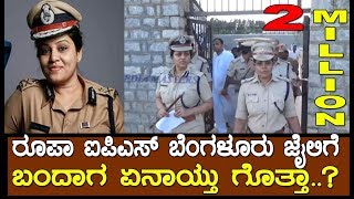 Bangalore Jail IPS Roopas Visit to Bangalore Prison ಬೆಂಗಳೂರು ಜೈಲಿಗೆ ಡಿಐಜಿ ರೂಪಾ ಭೇಟಿ ನೀಡಿದಾಗ [upl. by Aicilav]