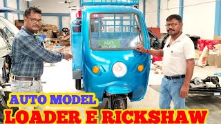 LOADER E RICKSHAW AUTO LOADER TOTO PRICE [upl. by Emmer203]