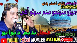 Jehro Munhjo Sanam Suhno Nadeem Ali Dewano new Mehfil 2023 [upl. by Ahscrop]