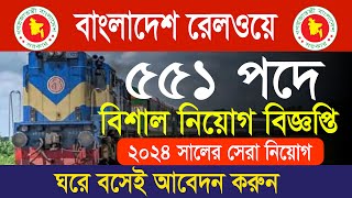 Bangladesh Railway Job Online Apply 2024  Railway Govt Job Circular 2024  Recent Job [upl. by Boucher]