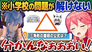 小学校の学力テストが解けずに大発狂するmiComet 面白解答まとめ【白上フブキホロライブ切り抜き】 [upl. by Eigroeg]