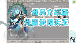 巨商 覺醒天王  覺醒多聞天王 greatmerchant 거상 覺醒龜天 [upl. by Livy172]