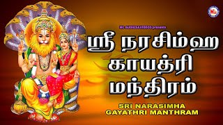 ஸ்ரீ நரசிம்ஹ காயத்ரி மந்திரம் Sri Narasimha Gayathri Manthram  Hindu Devotional Songs [upl. by Blasien163]