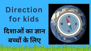 NORTH SOUTH EAST WEST  Cardinal Directions for Kids  Learn Directions for kids the Easy Way [upl. by Asiul]