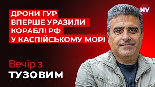 Рекордний удар Наші дрони атакували цілі РФ на Кавказі  Вечір з Тузовим [upl. by Genet]