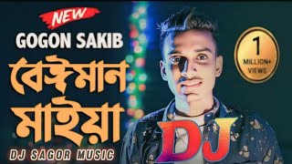 Beiman Beiman Beiman Re Maiya Tui Boro Beiman Re Dj Song  Bangla New Songs [upl. by Ardua]