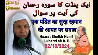 One Pandits question on Surah Rehman  New Bayan Of Hazrat Shaikh Hanif Luharvi Sb DB  22102024 [upl. by Nixie]