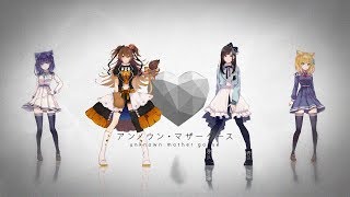 【wowaka】アンノウン・マザーグース／歌ってみた【花鋏キョウ＆獅子神レオナ＆流石乃ルキ＆流石乃ロキ】 [upl. by Nangatrad]