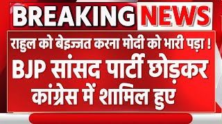 चुनाव का ऐलान होते ही BJP को बड़ा झटका  महाराष्ट्र BJP के पूर्व सांसद SN Patle Congress में शामिल [upl. by Gerri]