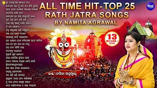 BEST 25 Jagannath Bhajans of Namita Agrawal ଶ୍ରୀ ଜଗନ୍ନାଥଙ୍କ ଷୋହଳ ନାମ ସହ ୨୫ଟି HITଭଜନ  Sidharth Music [upl. by Nolahs]