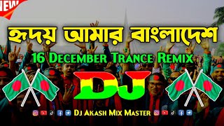 হৃদয় আমার বাংলাদেশ  Dj Gan  Hridoy Amar Bangladesh  16 December Dj Song  Bijoy Dibosh Dj Song [upl. by Uokes164]