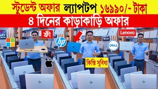 Laptop🔥price in bangladesh  used laptop price in bangladesh  second hand laptop price in bd 2024 [upl. by Nolyar]